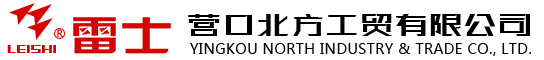 营口北方工贸有限公司
